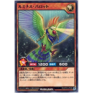 [Yu-Gi-Oh! Rush Duel] Luminous Parrot RD/KP03-JP036 [ルミナス・パロット]