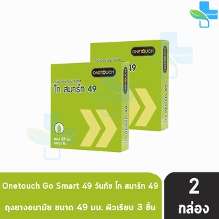 Onetouch วันทัช โก สมาร์ท ขนาด 49 มม. บรรจุ 3 ชิ้น [2 กล่อง สีเขียว] ผิวเรียบ ถุงยางอนามัย One touch condom ถุงยาง