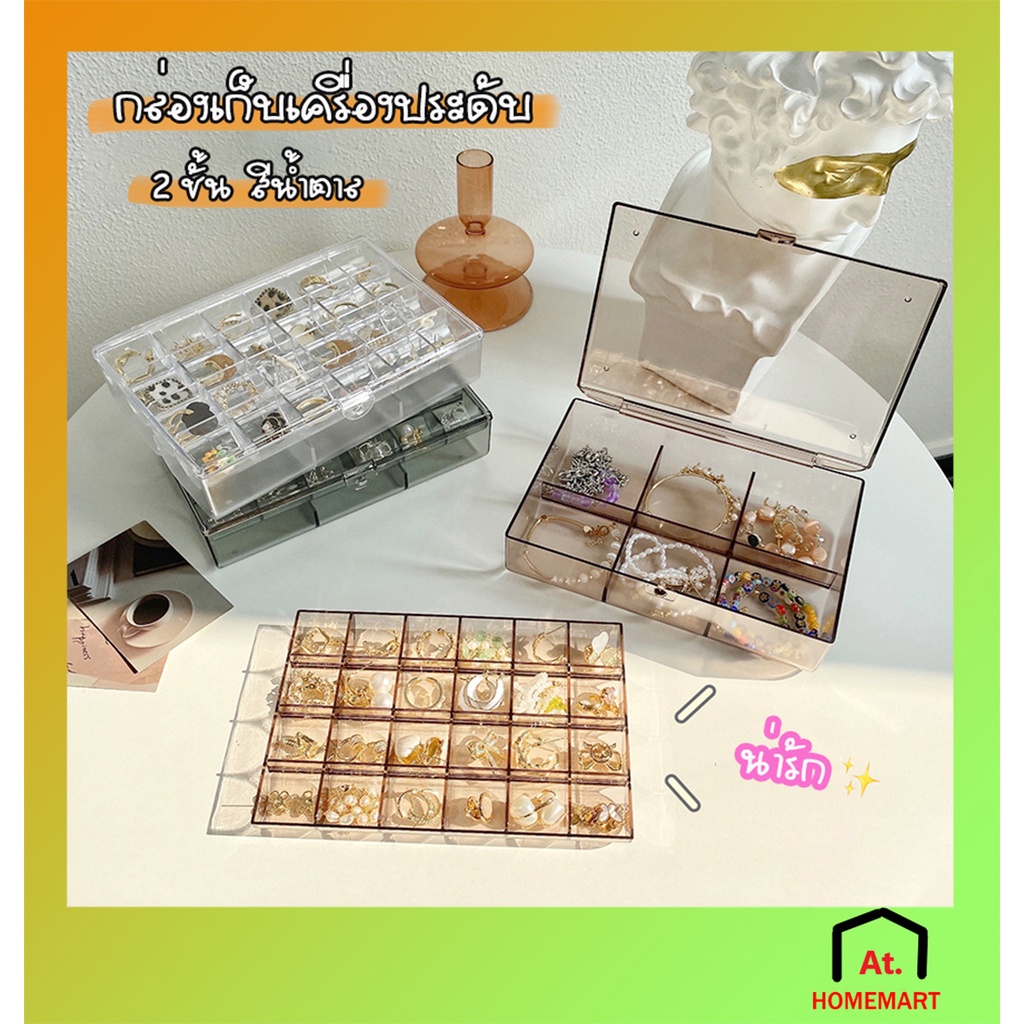 AT.Homemart กล่องใส่เครื่องประดับ กล่องใส่ต่างหูสร้อยคอแหวน ลดราคาพิเศษ! กล่องอะคริลิค มีฝาปิด พร้อมส่ง