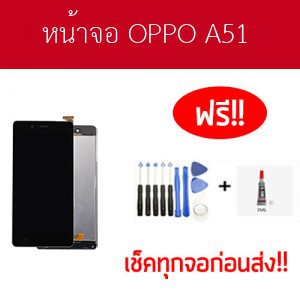 หน้าจอ oppo A51 จอ ออปโป้ A51 แถมฟรี ชุดไขควง11ชิ้น และกาวติดหน้าจอ