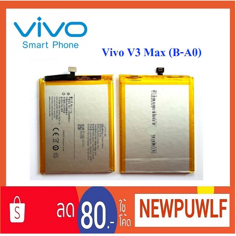 แบตเตอรี่ Vivo Y29 (B-79) มอก.