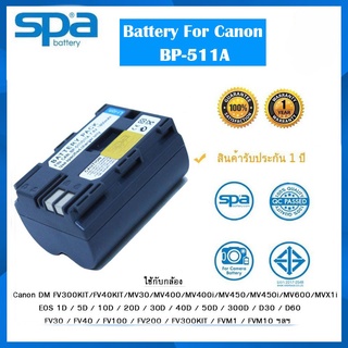 แบตเตอรี่กล้อง SPA battery for Canon BP-511A