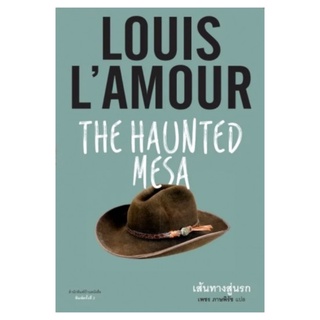 หนังสือ เส้นทางสู่นรก (The Haunted Mesa)