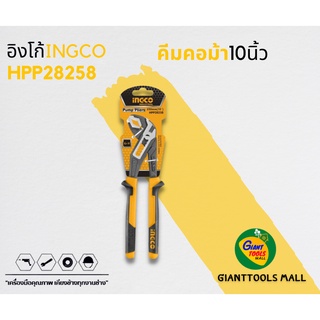 INGCO  คีมคอม้า10นิ้ว รุ่น HPP28258