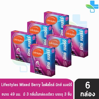 LifeStyles Mixed Berry ถุงยางอนามัย ไลฟ์สไตล์ มิกซ์ เบอร์รี่ ผิวเรียบ ขนาด 49 มม. (บรรจุ 3ชิ้น/กล่อง) [6 กล่อง]