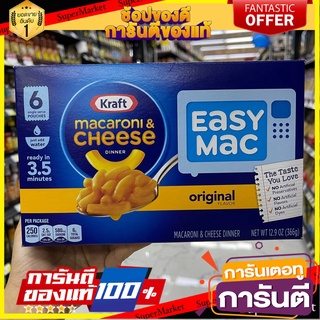 🎯ฺBEST🎯 Kraft Macaroni &amp; Cheese original มักกะโรนี ชีสเด็ก แบบทำทานเอง 🛺💨