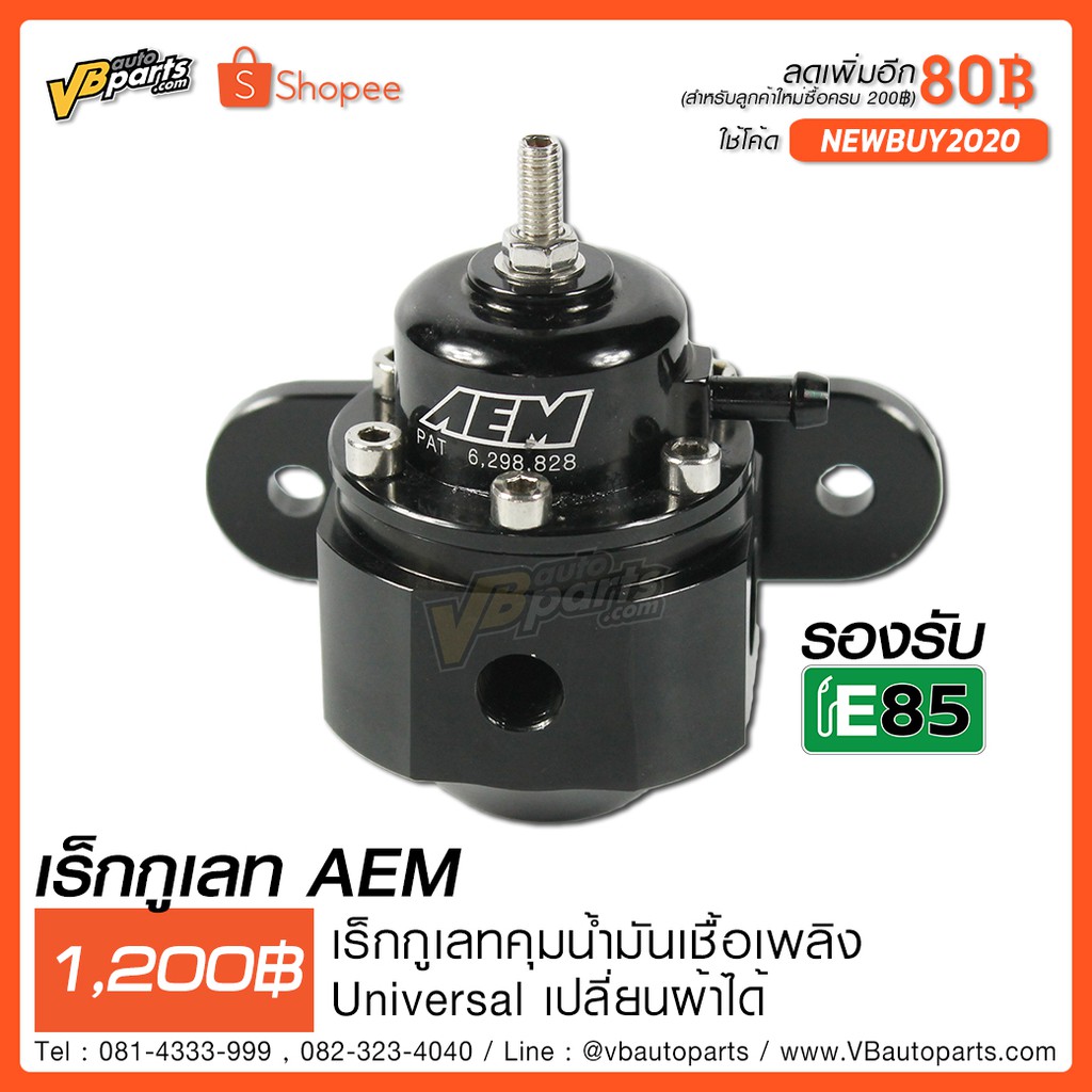 อะไหล รถ ร านแนะนำregulator Aem Universal ส งฟร ท งร าน Lazada Co Th