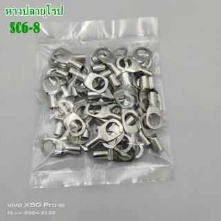 หางปลาหนา 2ชั้น (ทรงยุโรป)SC4-4,-5,-6,-8เข้าสายเบอร์ 4 ,SC6-6,-8เข้าสายเบอร์ 6 แพ็คละ 50ชิ้น