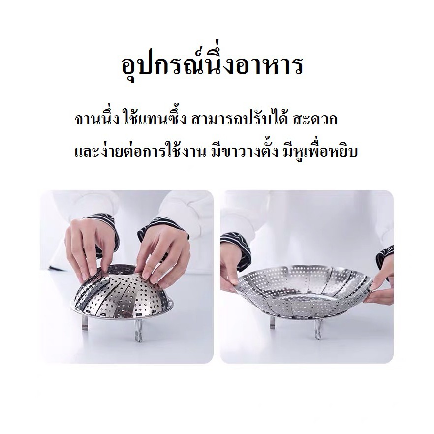 ที่นึ่งอาหาร จานนึ่งอาหาร อุปกรณ์นึ่ง ไม่ต้องใช้ซึ้ง ถาดล้างผลไม้ สแตนเลส อย่างดี