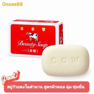 💯🐮 สบู่วัวแดงในตำนาน Soap Moisture สบู่น้ำนมวัวเข้มข้น  100 g. ผิวชุ่มชื่น หอม 🔽