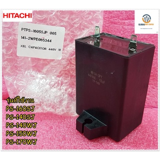 ขายอะไหล่ของแท้/คาปาซิเตอร์เครื่องซักผ้าฮิตาชิ/18ไมโคร/440โวลท์XEL CAPACITOR 440V 18MFDHITACHI/PTPS-1605SJP*005