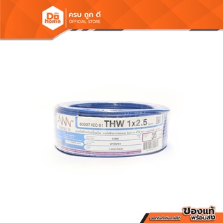 NNN สายไฟ THW 2.5 X 30 เมตร สีฟ้า |ROL|