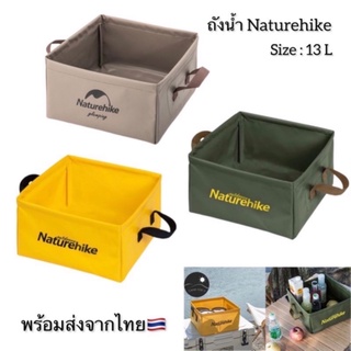 [ส่งจากไทย🇹🇭]ถังใส่น้ำ Naturhike  13 L ถังใส่เอนกประสงค์ ถังพับได้