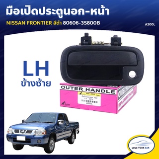 ลด30(LOVEWW30) มือเปิดประตูรถ มือจับประตูรถ นอก-หน้า  NISSAN D22 FRONTIER BDI สีดำ เฮงยนต์ วรจักร