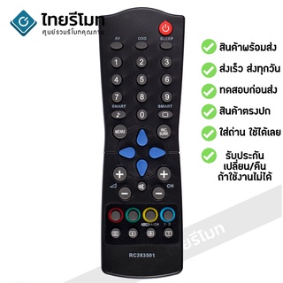 รีโมททีวี ฟิลิปส์ Philips รุ่น 3501 สีดำ รับประกันสินค้า มีเก็บเงินปลายทาง จัดส่งไว พร้อมส่ง l ไทยรีโมท