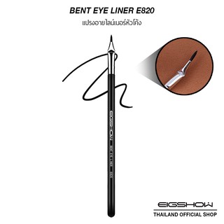 (โค้ด ATDJB ลดเพิ่ม 40.-) แปรงอายไลน์เนอร์หัวโค้ง EIGSHOW BENT EYE LINER E820