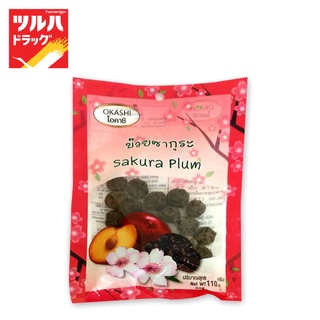 Sakura Plum  (Okashi Brand) 110 G /บ๊วยซากุระ (ตราโอคาชิ) 110 G