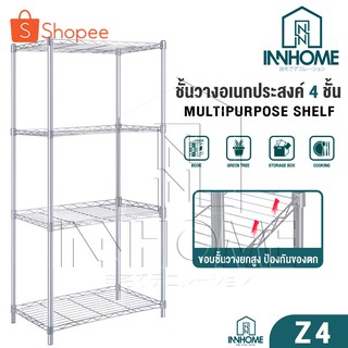 InnHome ชั้นวางของ ชั้นวาง 4 ชั้น อเนกประสงค์ รองรับน้ำหนักได้ 120 kg ขนาด 56 x 35 x 120 cm