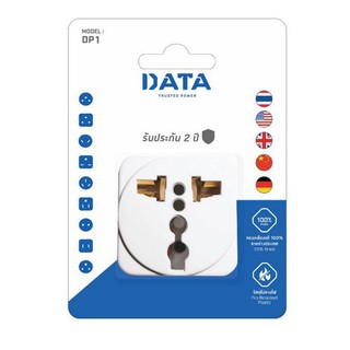 DATA ปลั๊กแปลงอเนกประสงค์ 1 ช่อง DATA (อแด็ปเตอร์ 2 ขาแบน) รุ่น DATA DP-1