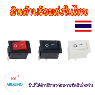 KCD11 สวิตซ์เปิด/ปิด แบบ 2 ขาและ 3 ขา 10x15mm (คละสี) เหมาะกัน Arduino สินค้าพร้อมส่ง!!!