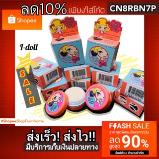 ครีมรักแร้ขาว i-doll ของแท้ ถูกสุด!! มีโปรส่งฟรี