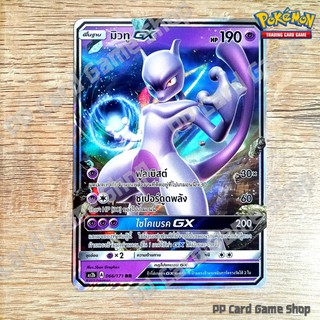 มิวทู GX (AS2b A 066/171 RR) พลังจิต ชุดปลุกตำนาน การ์ดโปเกมอน (Pokemon Trading Card Game) ภาษาไทย