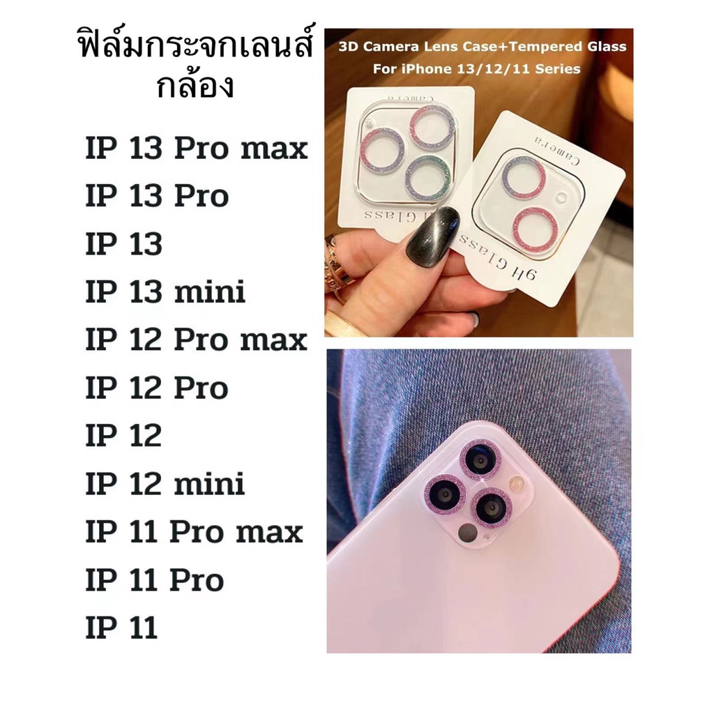 🎁เลนส์กล้องไอโฟน15 14 13 Pro Maxฟิล์มกล้อง iphone 11 ไอโฟน 12 13 Pro Max 12Pro Max 11pro max 13Mini ฟิล์มหลัง กระจกกล้อง