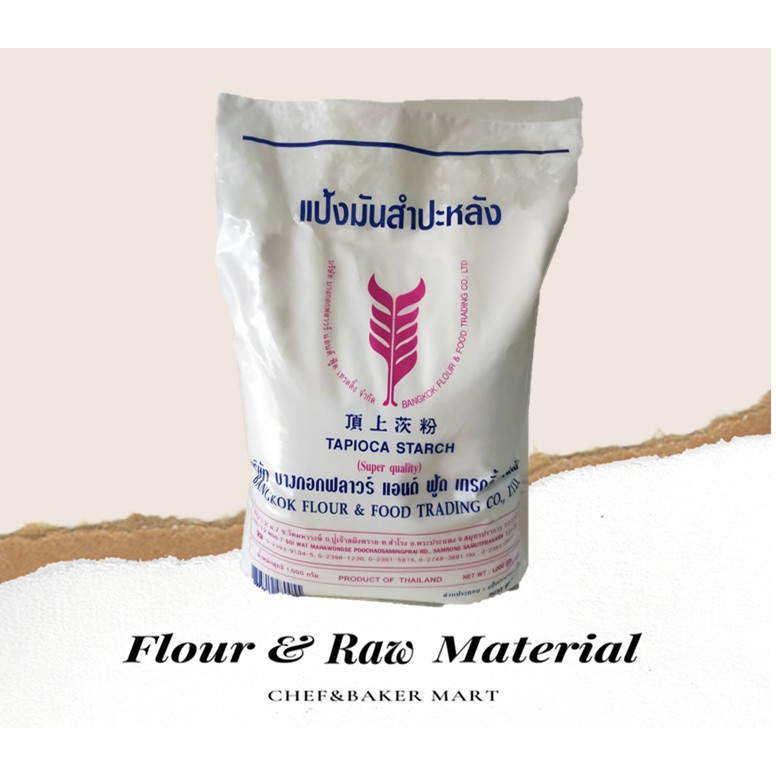 แป้งมันสำปะหลัง 1 Kg (Tapioca starch)