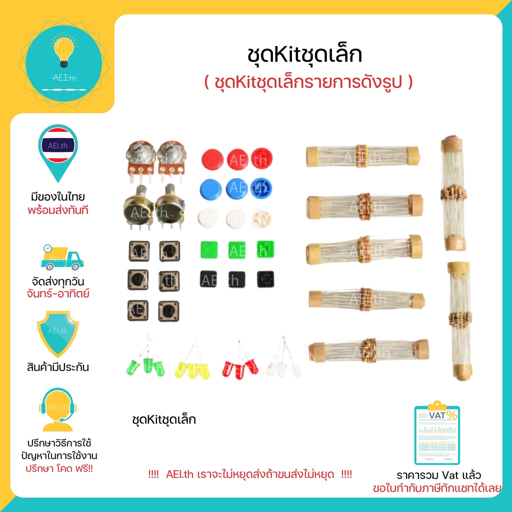 Set ชุดรวม LED R Button PotentialMeter Set kit , Set R , Set LED , Set Button  มีของในไทยพร้อมส่งทันที !!!!!!!!