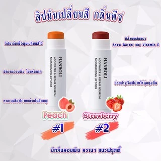 ลิปHanboli ละลิปบาล์มป้ องกันความแห้ง ชุ่มชื่น ลิปกลอสใส ให้ความชุ่มชื้น สำหรับริมฝีปาก