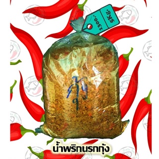 (ราคาส่ง)น้ำพริก, น้ำพริกนรกกุ้ง ขนาด 5000 กรัม by น้ำพริกSociety