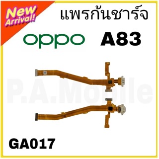 แพรตูดชาร์จ+แพรต่อจอ รุ่นOPPO A83