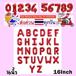 🛑 อักษรสีแดง 16นิ้ว ลูกโป่งอักษร ตัวอักษรสีแดง ลูกโป่งตัวอักษร ตัวอักษรวันเกิด Letter balloons ฟอยล์อักษรสีแดง