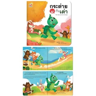 นิทานอีสปชุด20 เล่ม -นิทานอีสป2ภาษาไทยอังกฤษ