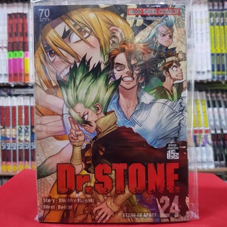 Dr.STONE ด็อกเดอร์สโตน เล่มที่ 24 หนังสือการ์ตูน มังงะ มือหนึ่ง