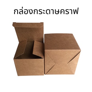 กล่องกระดาษคราฟ กล่องสินค้า 10 ชิ้น