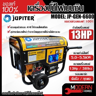 JUPITER เครื่องยนต์ปั่นไฟเบนซิน รุ่น JP-GEN-6600 / 5500 w 13HP เครื่องปั่นไฟ ปั่นไฟ DAEWOO รุ่น GDA6800E