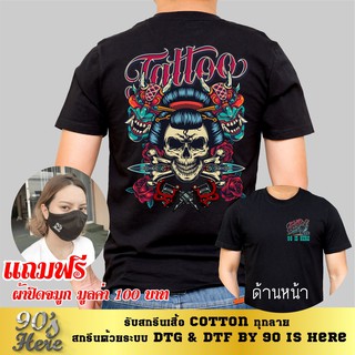 เสื้อลาย ช่างสัก ต้องมี Tattoo Design ส่งฟรี