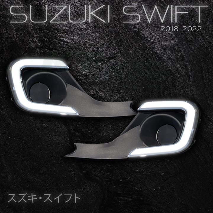 Suzuki Swift 2018-2022 ไฟเดย์ไลท์+ไฟเลี้ยววิ่ง  ถูกที่สุดในไทย