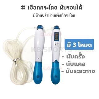 เชือกกระโดด Digital Jump rope นับรอบได้ แสดงแคลอรี่ ระยะทาง พร้อมจอดิจิตอล SUXIN NO.180