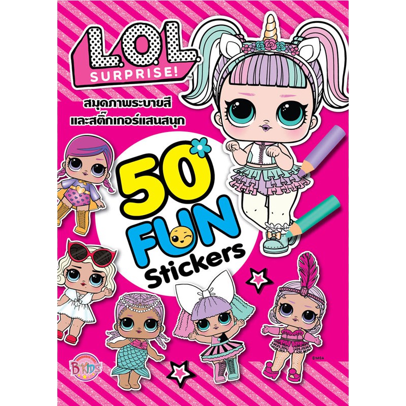 L.O.L. SURPRISE! 50 FUN Stickers สมุดภาพระบายสีและสติ๊กเกอร์แสนสนุก LOL [K]