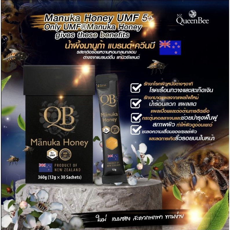 ใหม่❗🍯QUEEN BEE Manuka Honey UMF5+ Sachet 🐝 น้ำผึ้งมานูก้าแบรนด์ควีนบี แบบซองสะดวกพกพา ซองละ 35฿ แท้นิวซีแลนด์ รสชาติดี