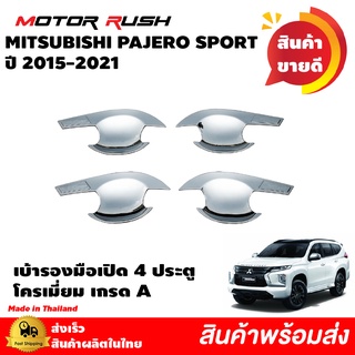 เบ้ารองมือเปิดประตู 4 ประตู MITSUBISHI PAJERO SPORT ปี 2015 2016 2017 2018 2019 2020 2021 โครเมี่ยม ชุดแต่งชุดโครเมี่ยม