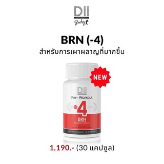 Dii Body (-4) BRN ทานก่อนออกกำลังกาย เร่งเผาผลาญ