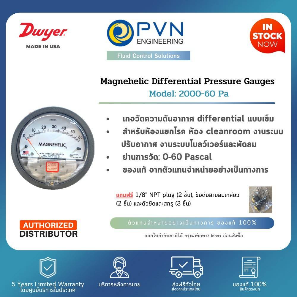 Magnehelic Dwyer Differential Pressure Gage รุ่น 2000-60 Pa เกจวัดความดันอากาศ Range 0-60 Pascal สินค้าอเมริกา ของแท้