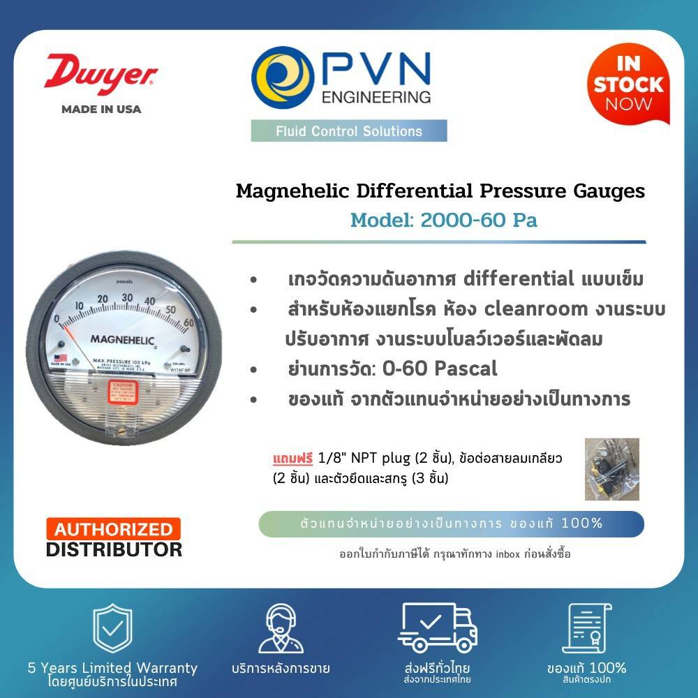 Magnehelic Dwyer Differential Pressure Gage รุ่น 2000-60 Pa เกจวัดความดันอากาศ Range 0-60 Pascal สิน