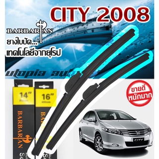 ใบปัดน้ำฝน ตรงรุ่นCity ปี2008-2013 BARBARIAN ขนาด24+14 นิ้ว