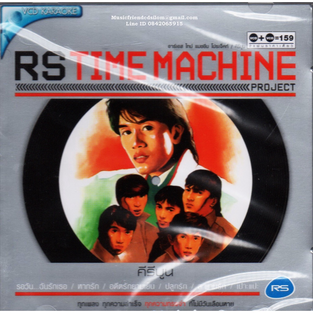 VCD Karaoke,คีรีบูน - RS Time Machine Project (Keereeboon)(2VCD)(2552)(แผ่นหายาก)