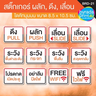 สติ๊กเกอร์ Sticker ป้ายข้อความสำหรับติดประตู ผลัก, ดึง, ดัน, เลื่อน, SLIDE, PUSH, PULL, FREE WIFI เวอร์ชั่นสีส้ม