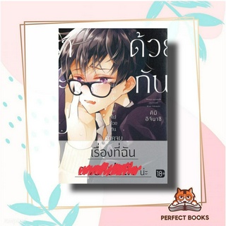 หนังสือ รอผมได้มั้ย เราจะไปด้วยกัน ภาคจบ (Mg)